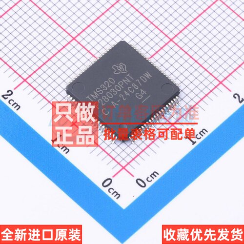 单片机(MCU/MPU/SOC) TMS320F28030PNT LQFP-80 TI/德州 原装正品