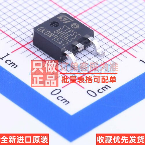 碳化硅二极管 STPSC8H065B-TR TO-252 意法半导体芯片 电子元器件