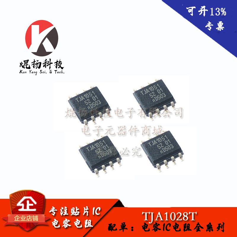 全新TJA1028T/3V3/20 3.3V 1028/32 TJA1028T/5V0/20 1028/52芯片-封面