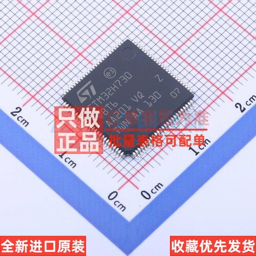 单片机(MCU/MPU/SOC) STM32H730VBT6 LQFP-100 意法半导体芯片