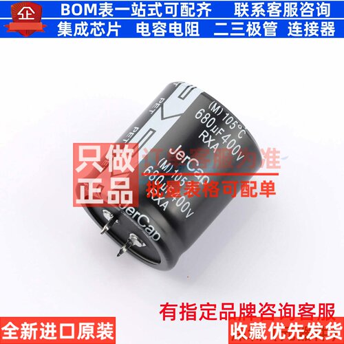 牛角型直插件电解电容35XL40mm 680uF 20% 400V RXA400V680M35X40