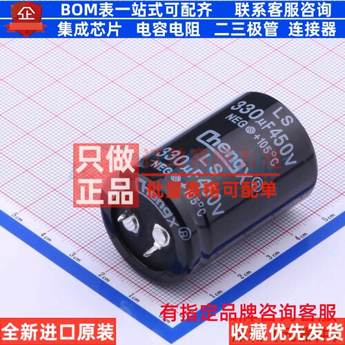 牛角型直插件电解电容30XL45mm 330uF -10%~+20% 450V LS337V450P