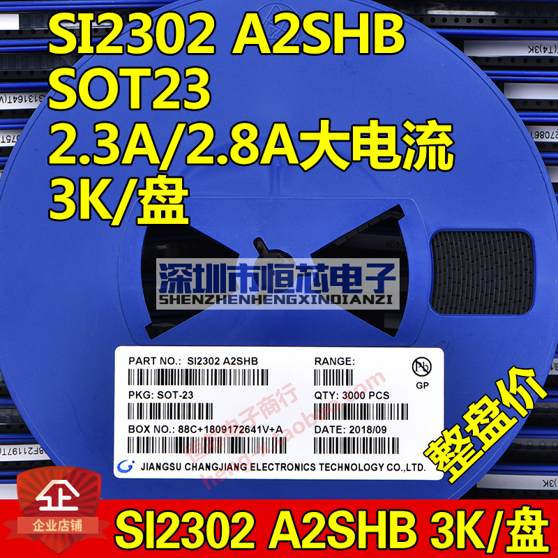 贴片场效应管SI2302 A2SHB 2.3A 2.8A SOT23 N沟道MOS管 3K/整盘