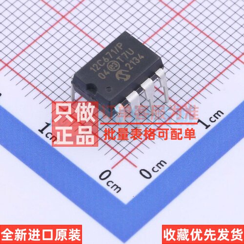 单片机(MCU/MPU/SOC) PIC12C671-04/P PDIP-8 MICROCHIP(美国微芯