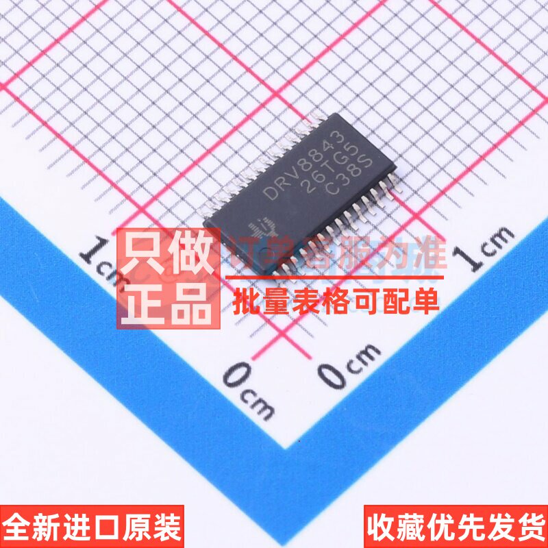 步进电机驱动芯片 DRV884集成电路（IC）