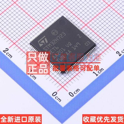 单片机(MCU/MPU/SOC) STM32H723VET6 LQFP-100 意法半导体芯片