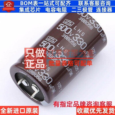 牛角型直插件电解电容30XL50mm 330uF 20% 500V ELHS501VSN331MR5