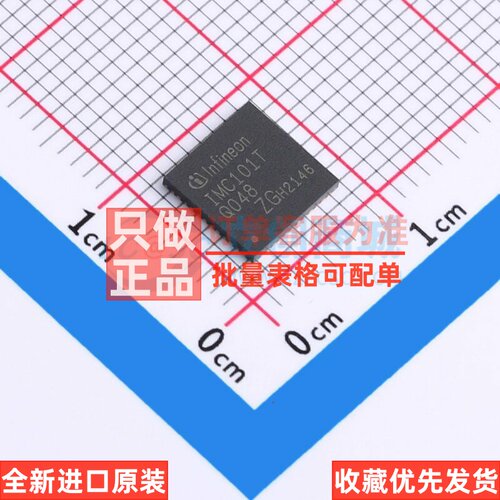 无刷直流(BLDC)电机驱动芯片 IMC101T-Q048 QFN-48 Infineon(英飞