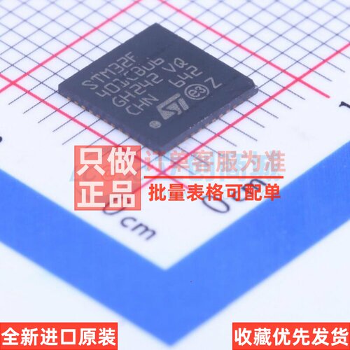 单片机(MCU/MPU/SOC) STM32F401CBU6 UFQFPN-48 意法半导体芯片