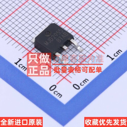 三极管(BJT) MJD2955 TO-252 CJ(江苏长电/长晶) 电子元器件配单