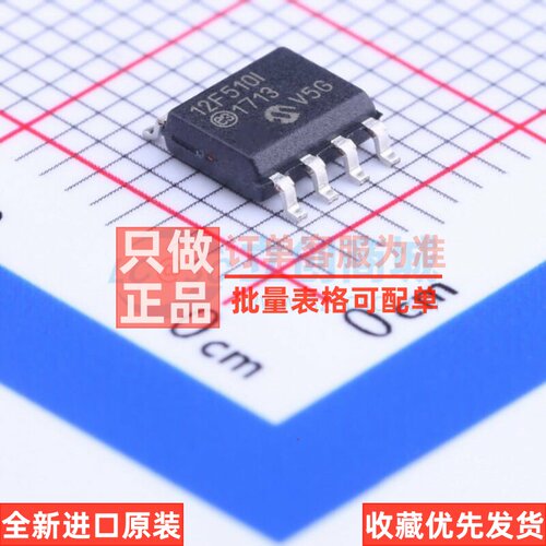 单片机(MCU/MPU/SOC) PIC12F510-I/SN SOIC-8 MICROCHIP(美国微芯