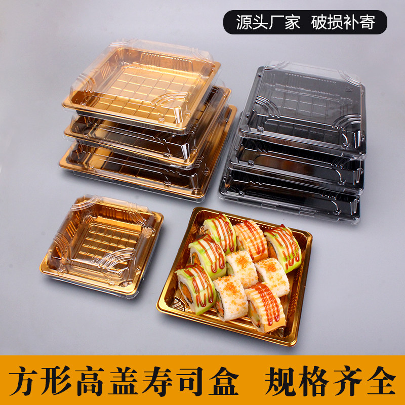 一次性高档金色塑料方形寿司盒商用超市打包盒三文鱼刺身包装盒