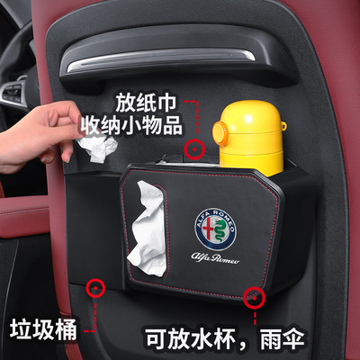 阿尔法罗密欧椅背收纳盒垃圾桶纸巾盒giulia改装stelvio内饰用品