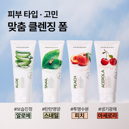 Nature Republic韩国自然乐园共和国草本芦荟洗面奶洁面乳男女
