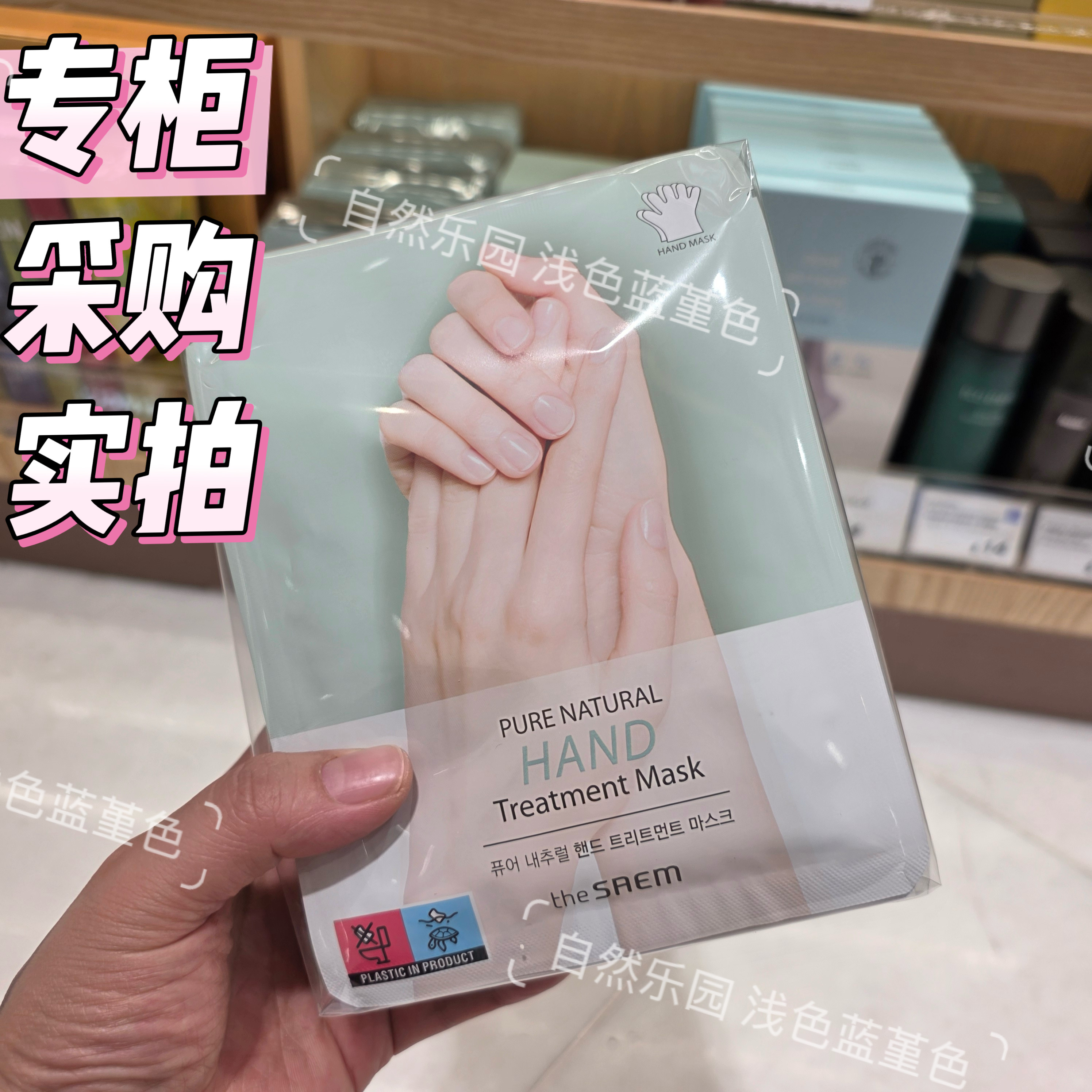韩国THE SAEM得鲜天然手手膜