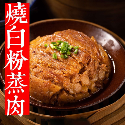 四川粉蒸肉甜烧白夹沙肉高金食品