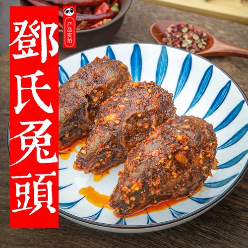 兔脑壳兔头邓氏双流老妈麻辣小吃