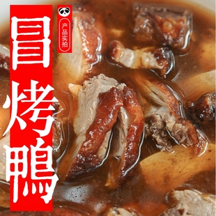 正宗成都冒烤鸭君乐园四川小吃美食代购 方便熟食冒菜卤鸭子肉340g
