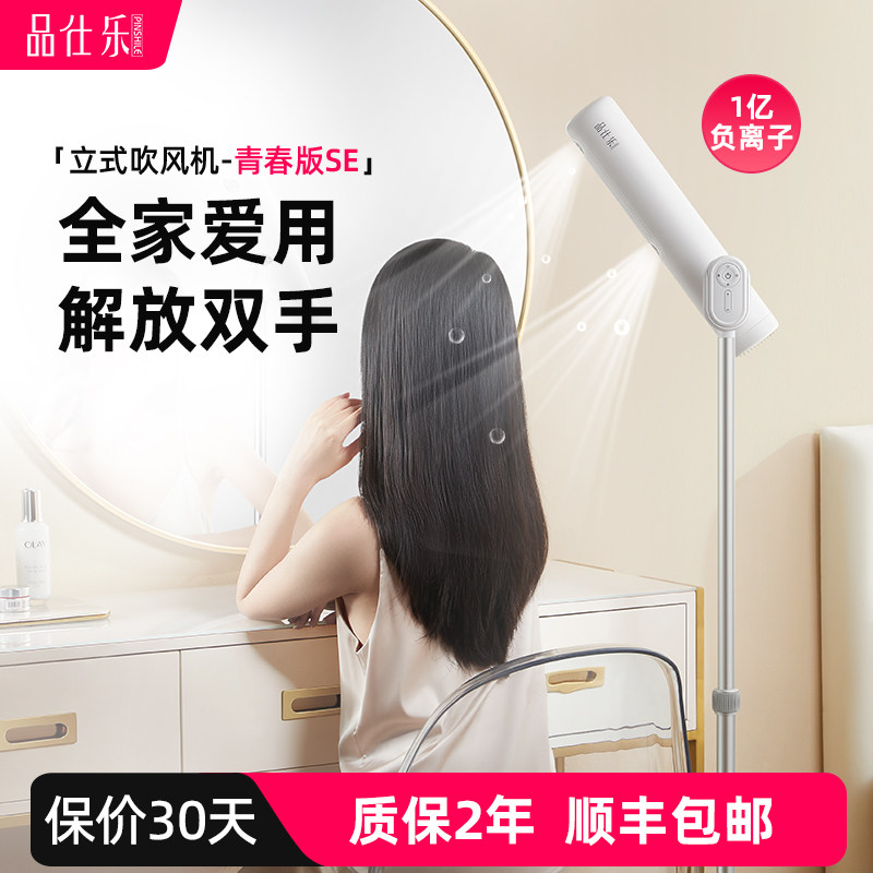 品仕乐立式吹风机家用懒人负离子送女礼物电吹风不伤头发自动风筒