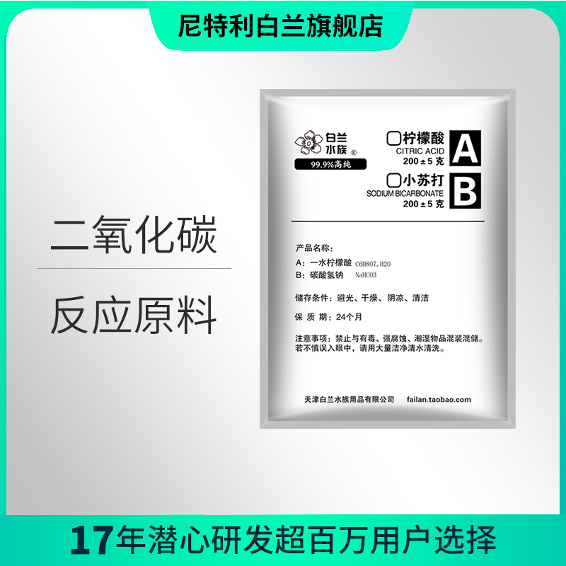 【白兰水族】 DIY水草缸钢瓶二氧化碳反应原料小苏打柠檬酸高纯度