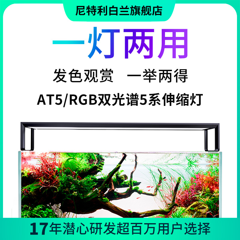 尼特利at5s 伸缩灯盘专业水草灯led全光谱 白兰旗舰店正品保证