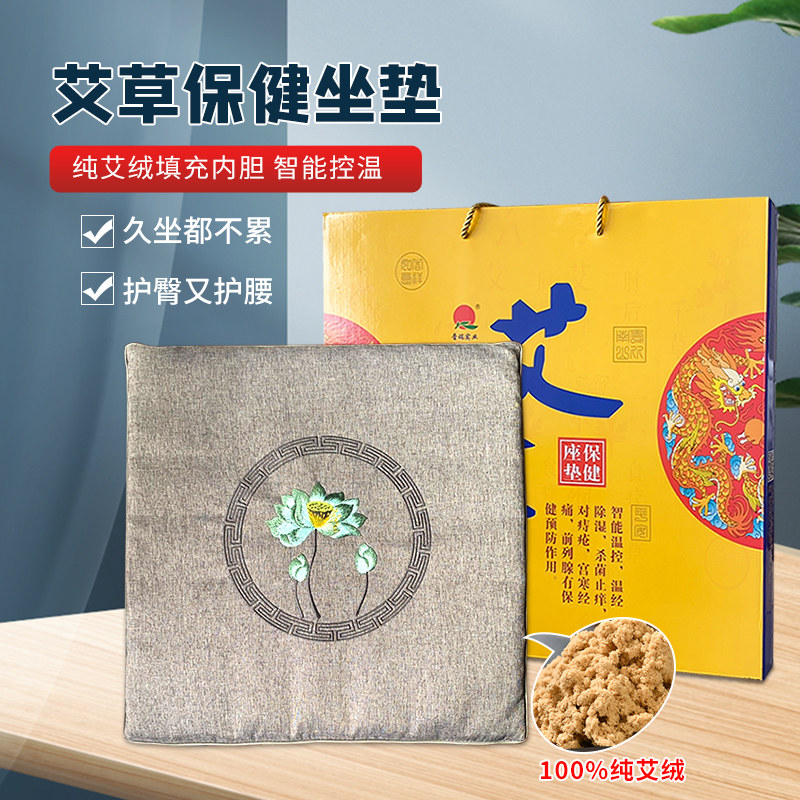 晋瑞 艾草艾灸坐垫 臀部热敷坐灸垫 野陈艾绒 居家车载办公坐垫