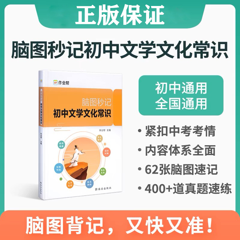 作业帮脑图秒记中考文言文实词语文有方法初中语文现代文阅读公式法中考必读名著中考文言文阅读公式法七年级八年级九年级中考必备 书籍/杂志/报纸 中学教辅 原图主图