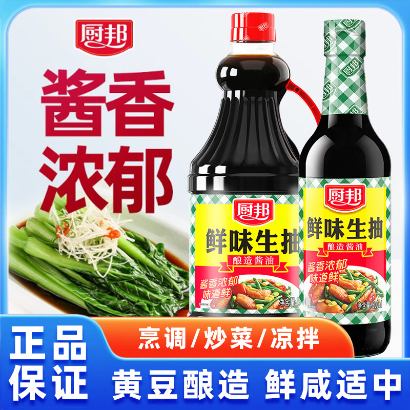 厨邦金品生抽1.63L大瓶实惠装家用酿造酱油酱香浓郁炒菜点蘸调味,粮油调味/速食/干货/烘焙,酱油,淘宝优惠券,粉丝福利购,淘宝优惠卷