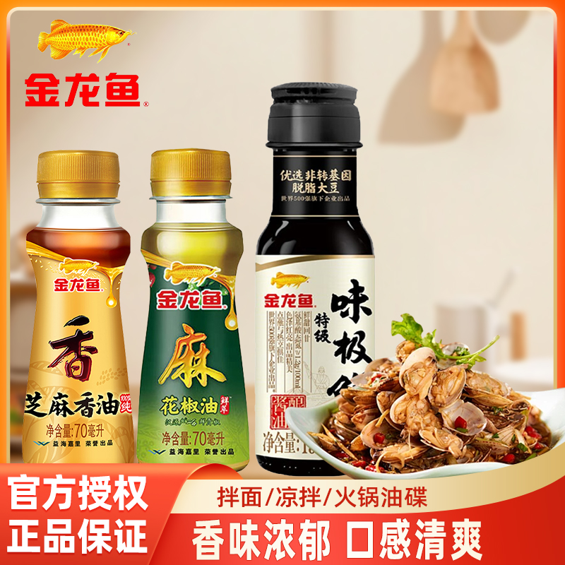 金龙鱼芝麻香油家用火锅香油小瓶宿舍汉源特麻藤椒油四川花椒油