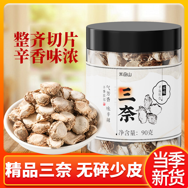 三奈香料精选罐装农家山奈筛选装大片味浓去腥解腻卤肉佐料中药材