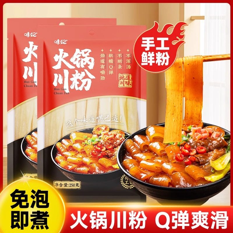 火锅宽粉川粉火锅粉免泡100g手工木薯红薯粉条苕粉皮四川火锅食材