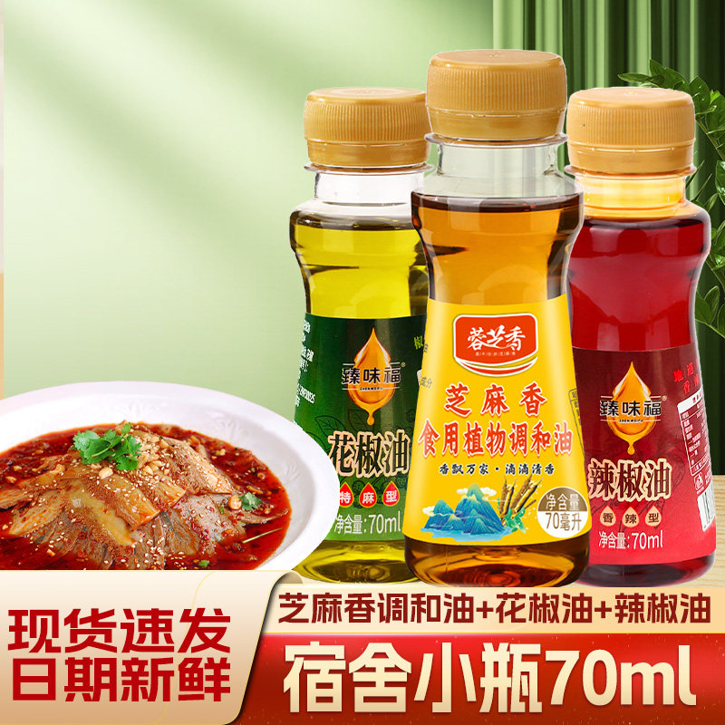 蓉芝香花椒油瓶装芝麻香辣椒油家用凉拌火锅调味芝麻麻油宿舍单身