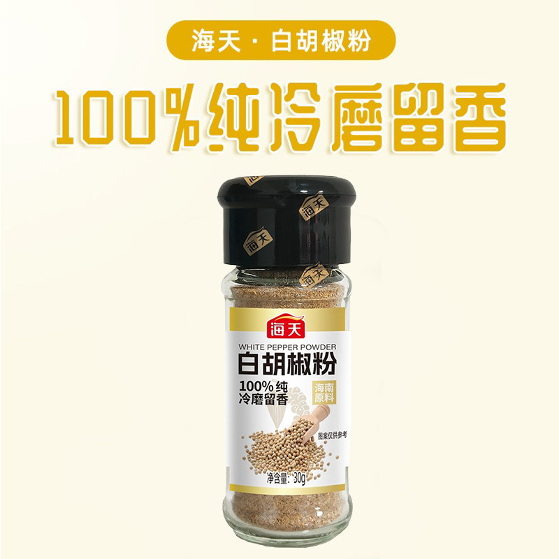 海天白椒粉花椒粉孜然粉正宗香辛料家用撒料烧烤调料