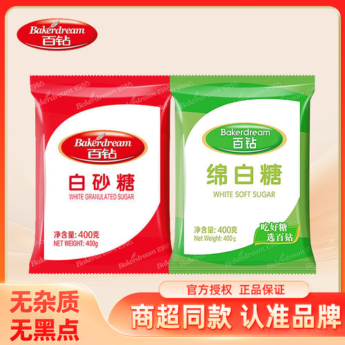 百钻绵白糖白砂糖多规格可选