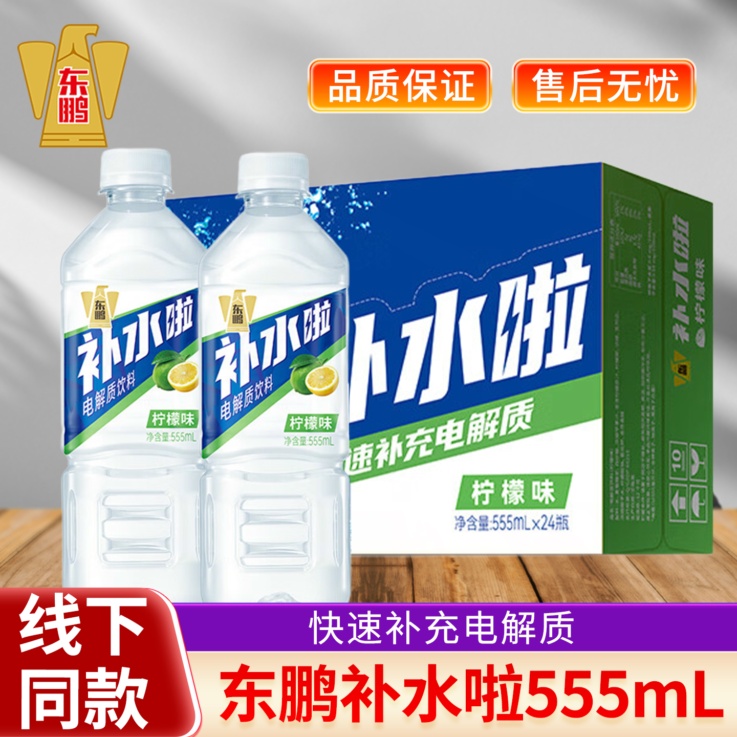 东鹏补水啦电解质饮料柠檬西柚味555ml整箱24瓶批发特价瓶装