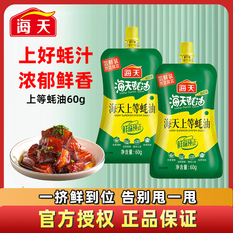 海天鲜味蚝油袋装挤挤装家用鲜味蚝汁增鲜提味调味烹饪火锅调味料,粮油调味/速食/干货/烘焙,蚝油,淘宝优惠券,粉丝福利购,淘宝优惠卷