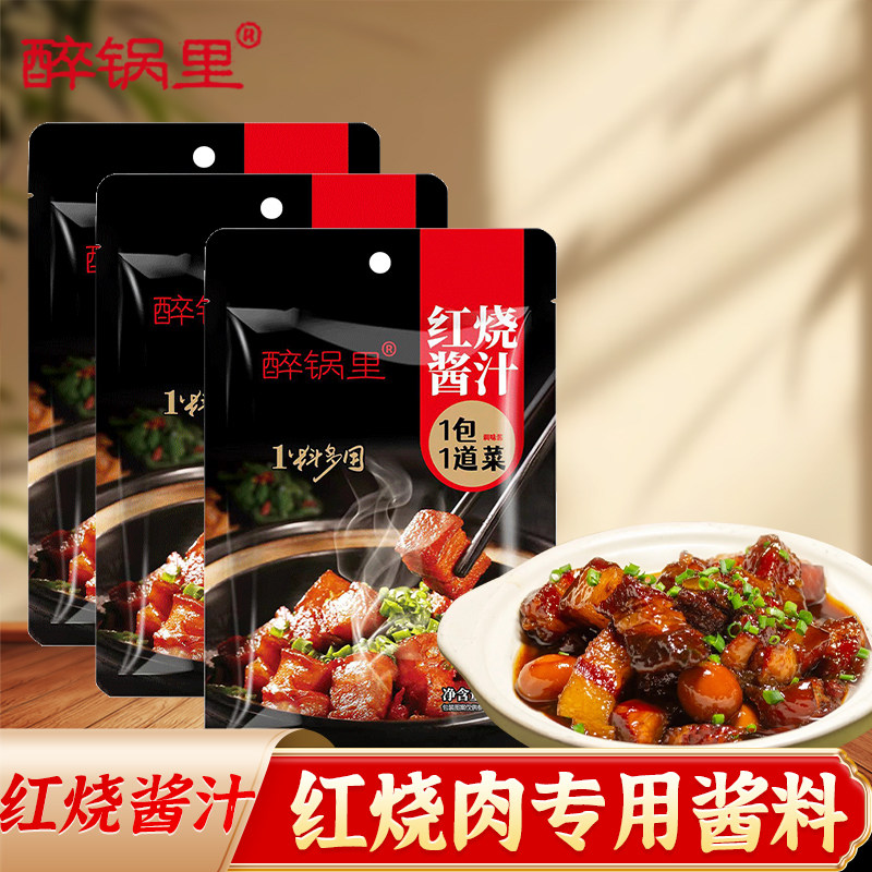 醉锅里红烧酱汁排骨红烧肉专用料包家用料理包酱料调料商用袋装,粮油调味/速食/干货/烘焙,酱类调料,淘宝优惠券,粉丝福利购,淘宝优惠卷