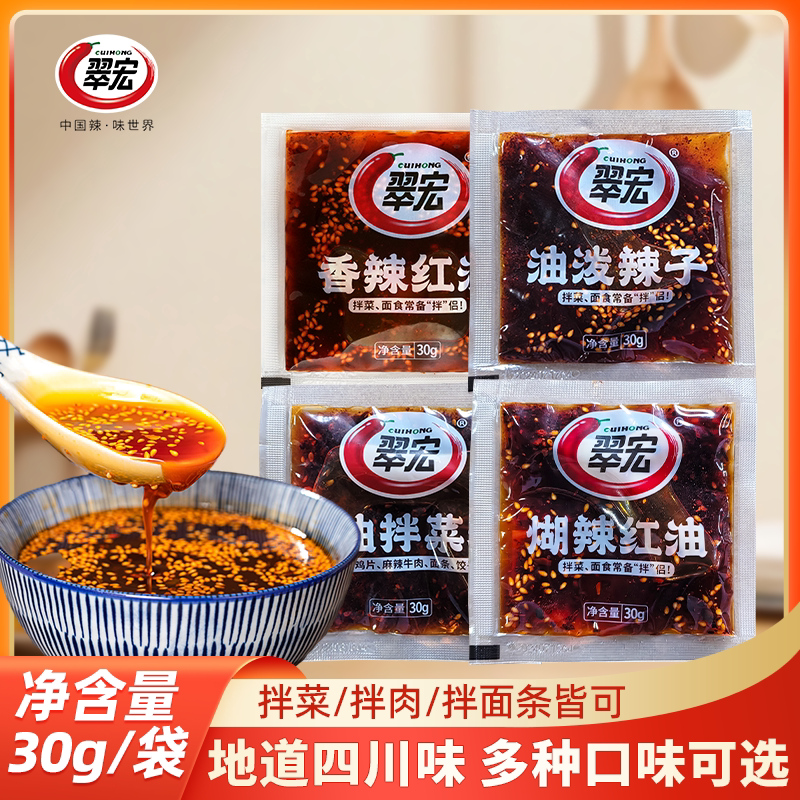 翠宏香辣红油小样川味儿味妃油泼辣子凉拌菜油辣子增色增香辣油