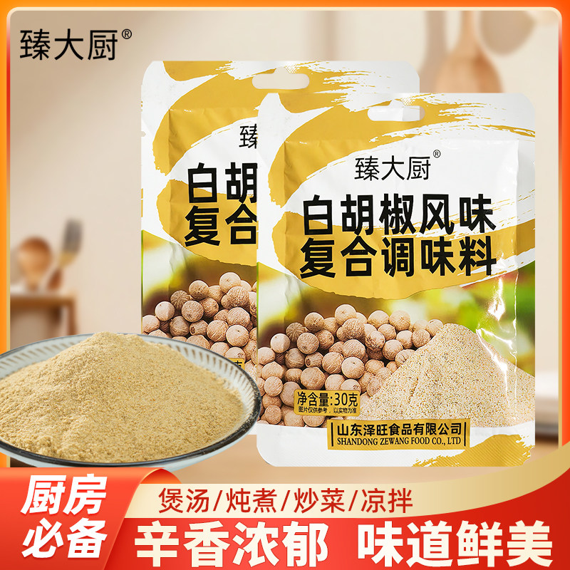 白胡椒个子味妃臻大厨白胡椒粉调味料调味品辣椒烧烤复合调味料