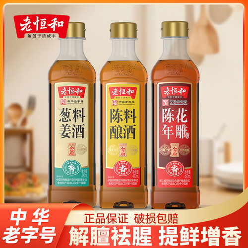老恒和葱姜花雕料酒家用料酒