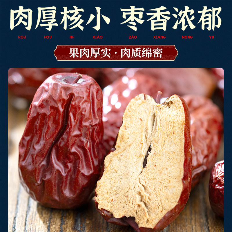 新疆和田大枣大颗粒500g散货袋装农产品玉枣骏枣零食熬粥枣子