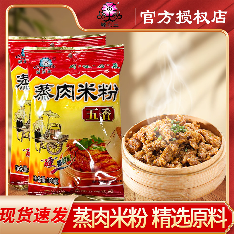 蒸肉粉家用粉蒸肉调料五香多规格蒸肉米粉蒸猪牛羊肉排骨川渝味