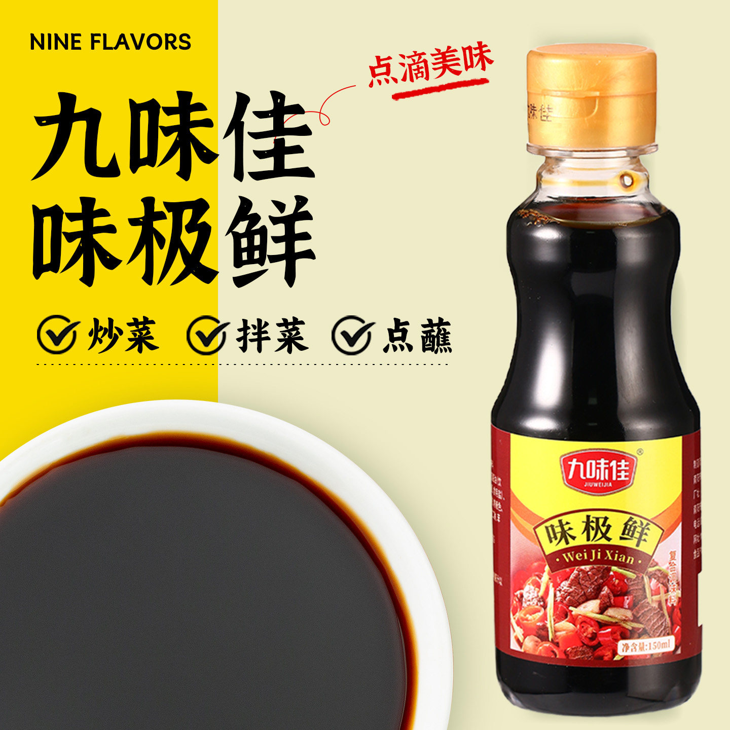 味极鲜酱油高鲜生抽酱油黄豆酿造煲仔饭酱汁酿造厨房酱油宿舍