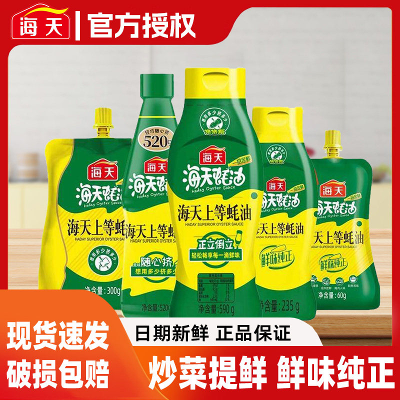 海天蚝油挤挤装多规格实惠大瓶装蚝油汁方便蚝油厨房调料火锅蘸料