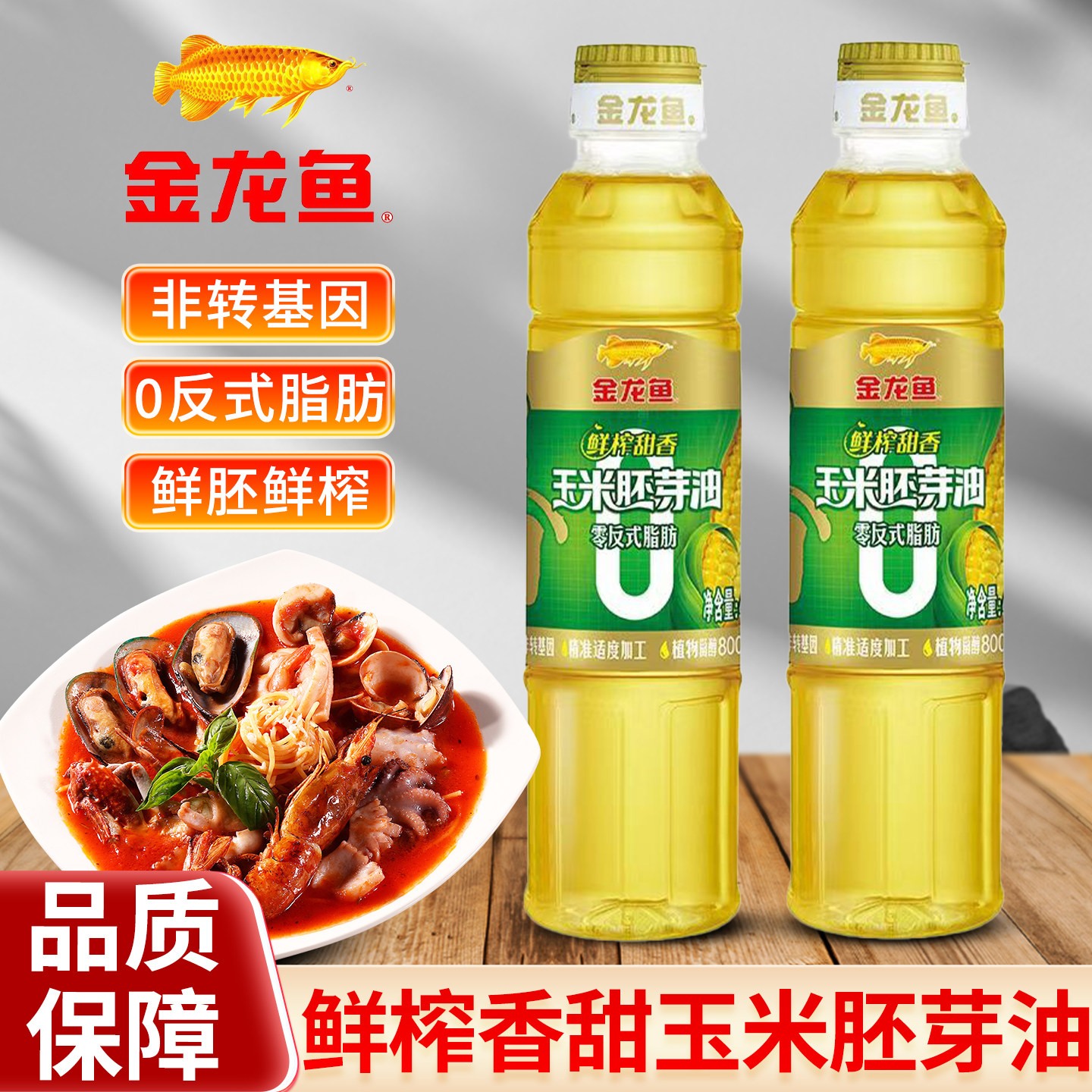 金龙鱼零反式脂肪酸玉米胚芽油400ml家用炒菜食用油烘焙蛋糕甜品