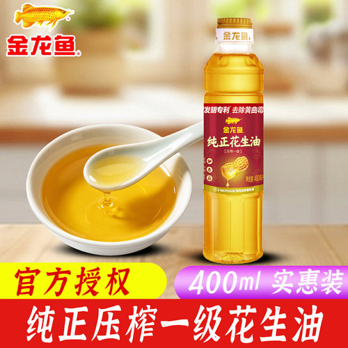金龙鱼纯正花生油400ml植物油食用油烹饪调味宿舍经济实惠小瓶装