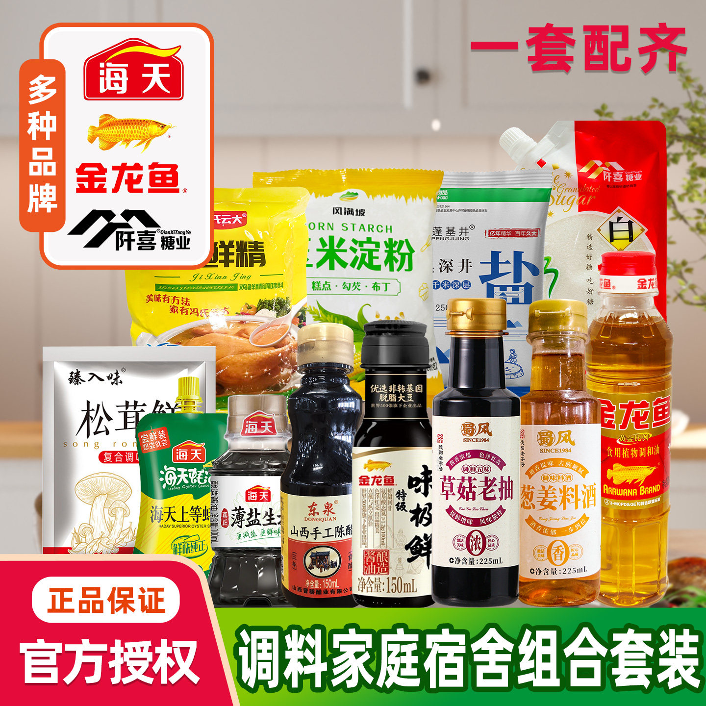 海天调料生抽蚝油组合套装金龙鱼400ML食用油味极鲜鸡精炒菜