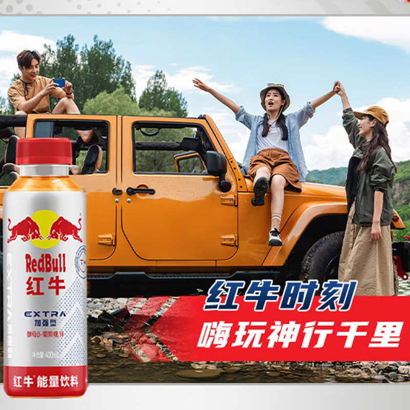 红牛加强型能量饮料红牛400ml加班熬夜解渴解辣饮品临期特惠整箱