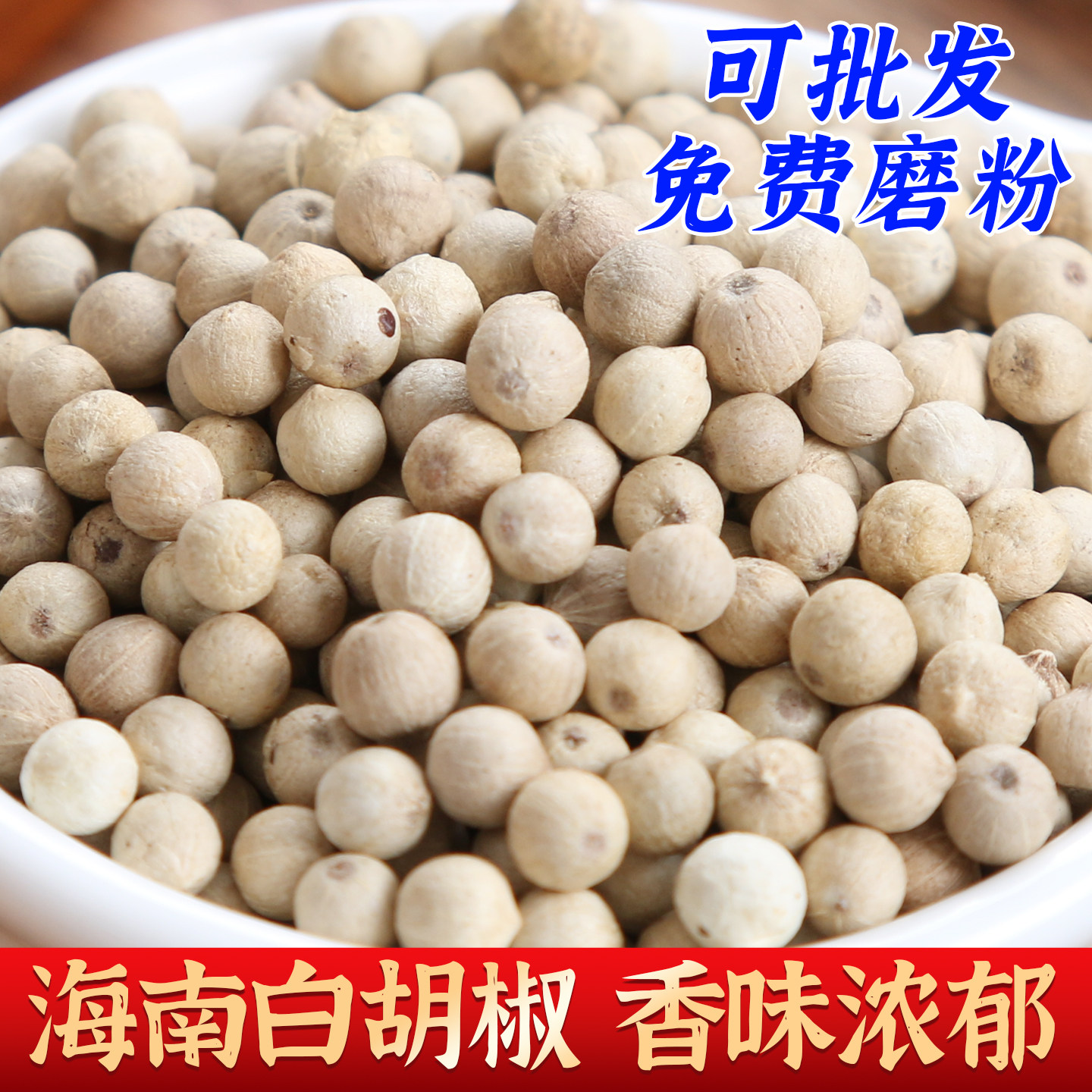 白胡椒粒罐装海南特产精选胡椒颗粒免费打粉煲汤家用送研磨器批发,粮油调味/速食/干货/烘焙,香辛料/干调类,淘宝优惠券,粉丝福利购,淘宝优惠卷
