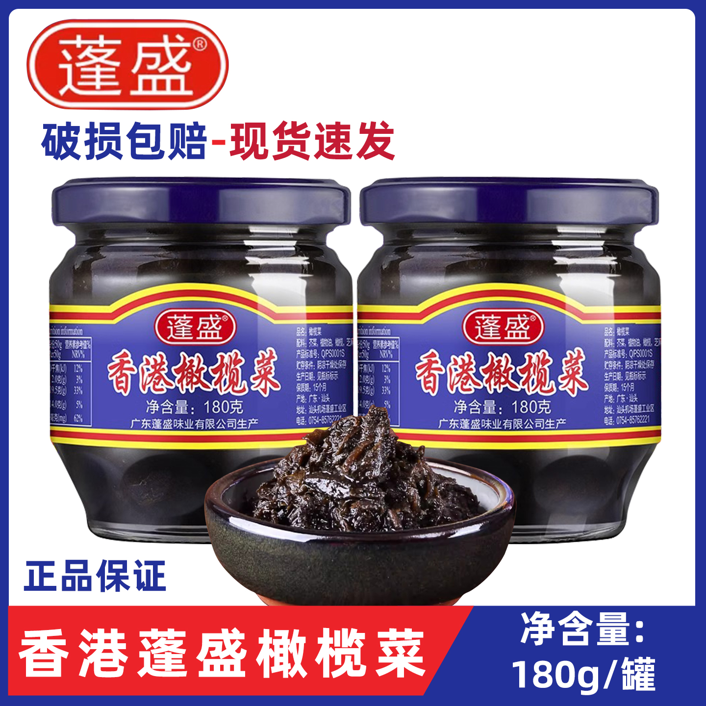 蓬盛香港橄榄菜450g潮汕特产大瓶装开味咸菜配粥下饭汕头老牌酱菜